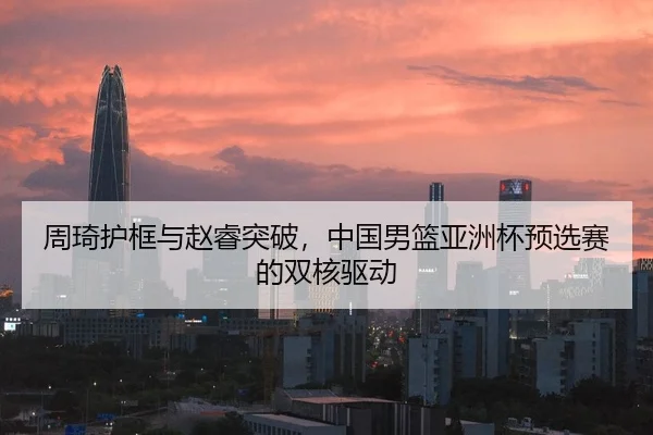 zhou-qi-hu-kuang-yu-zhao-rui-tu-po-zhong-guo-nan-lan-ya-zhou-bei-yu-xuan-sai-de-shuang-he-qu-dong-3-926.jpg