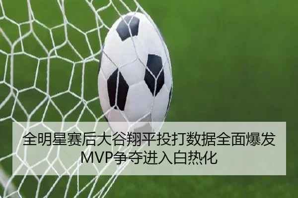 quan-ming-xing-sai-hou-da-gu-xiang-ping-tou-da-shu-ju-quan-mian-bao-fa-zheng-duo-jin-ru-bai-re-hua-3-388.jpg