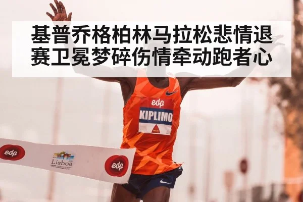 Kipchoge running marathon